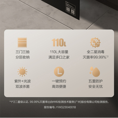 万和 110升二星级消毒柜 三门三抽嵌入式高温消毒柜 双波杀菌家用碗筷餐具厨房消毒碗柜 ZTD110Q-D8
