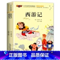 西游记 彩图注音版 [正版]全套四大名著注音版小学生阅读课外书籍原著儿童的中国历史绘本漫画读物一二年级阅读课外书必读带拼