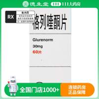 糖适平 格列喹酮片 30mg*60片*1瓶/盒