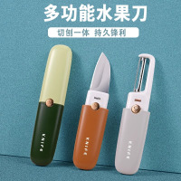 便携式二合一瓜果刀削皮刀随身便携式刮皮器宿舍专用苹果削皮神器7163