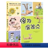 [正版]傻狗温迪克 注音版 国际大奖小说 纽伯瑞儿童文学奖银奖 新蕾出版社 儿童读物