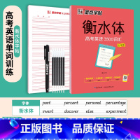 [高中]高考英语3500词汇 [正版]衡水体英语字帖高中生初中生大学生七八九年级上册高考高分作文临摹成年钢笔单字作文手写