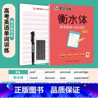 [高中]高考英语3500词汇 [正版]衡水体英语字帖高中生初中生大学生七八九年级上册高考高分作文临摹成年钢笔单字作文手写