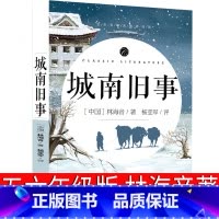 [正版]城南旧事 林海音 原著小学生版四五六七年级书籍5年级阅读初中生版中外名著书籍