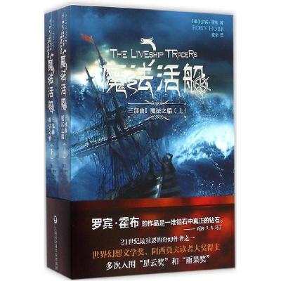 正版新书]魔法活船(1)(魔法之船)罗宾·霍布9787552007978