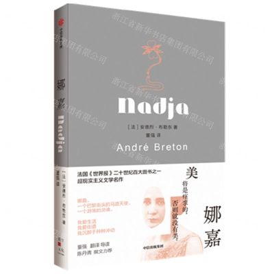 [N]娜嘉(精)-9787521753868