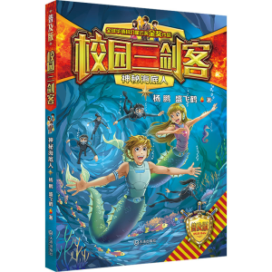 [M]神秘海底人 普及版-9787550522114