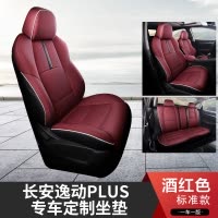 [补贴10%]长安逸动plus座套四季通用蓝鲸NE1.4T专用座椅套全包新款汽车坐垫
