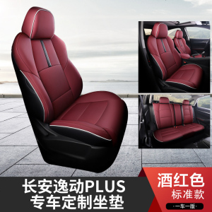 [补贴10%]长安逸动plus座套四季通用蓝鲸NE1.4T专用座椅套全包新款汽车坐垫