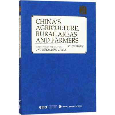 [M]读懂中国农业农村农民-9787119114309