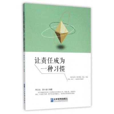 正版新书]让责任成为一种习惯李志远//邵小波9787516407196