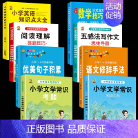 [全套8本]语文6本+数学技巧+小学英语 小学通用 [正版]小学语文五感法写作文阅读理解强化专项训练书答题技巧与方法素材