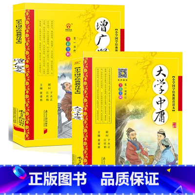 增广贤文+大学中庸 [正版]增广贤文精选儿童注音版国学增光贤文大学中庸书籍增贤广文小学生3-4-5-6年级必读课外书弟子