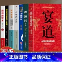 [7册]中国宴请全攻略 [正版]抖音同款宴道书籍 中国式宴请全攻略 宴席上的高情商应酬之道 中国式人情世故饭局社交攻略