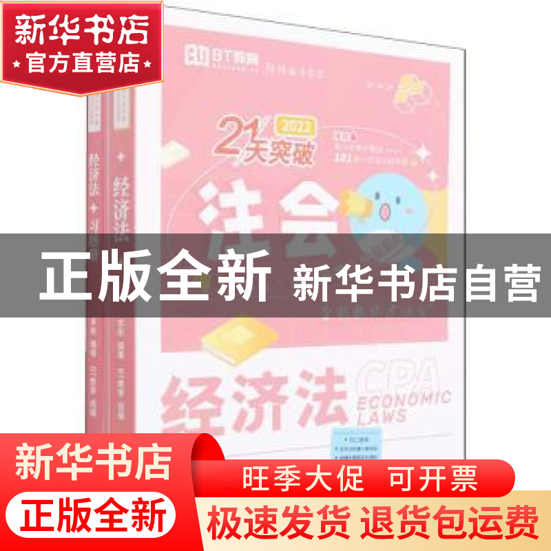 正版 经济法(2022) 编者:李彬|责编:孙丽丽//纪小小 经济科学出版