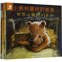 正版新书]小熊和最好的爸爸(全7册)(荷)阿兰德·丹姆 著 漆仰平,