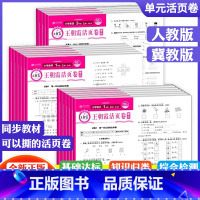 [三本]语文+数学(冀教)+英语(人教) 三年级上 [正版]2024秋试卷单元卷期末活页卷一二三四五六年级上下册语文数学