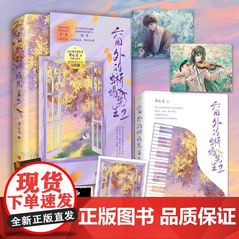 窗外的蜥蜴先生 完结篇(高口碑造梦作家校园女强人外奇幻小说完结篇,坚韧的贫困音乐生×可高冷可软萌的蜥蜴学长)