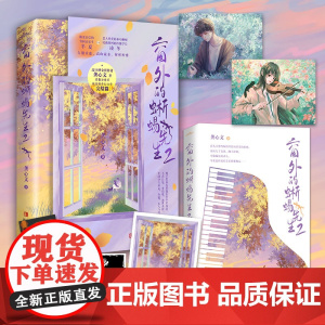 窗外的蜥蜴先生 完结篇(高口碑造梦作家校园女强人外奇幻小说完结篇,坚韧的贫困音乐生×可高冷可软萌的蜥蜴学长)