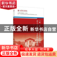 正版 “双一流”背景下大学精神的育人工作理论、方法和模式建构