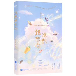 [M]很想很想你-9787559465696