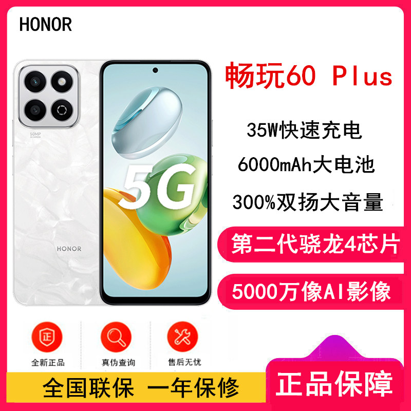 荣耀 畅玩60 Plus 月影白 12GB+256GB 骁龙4八核5G芯 6000mAh大电池 35W快充 5000万影像 手机