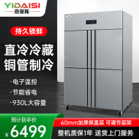 意黛斯(YIDAISI)四门冰箱商用大容量冰箱食堂厨房饭店立式不锈钢保鲜柜四开门直冷冷藏YDS-ZLSM-LC930L