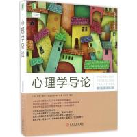 心理学导论(原书第9版)