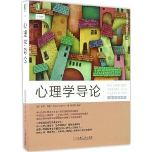 心理学导论(原书第9版)