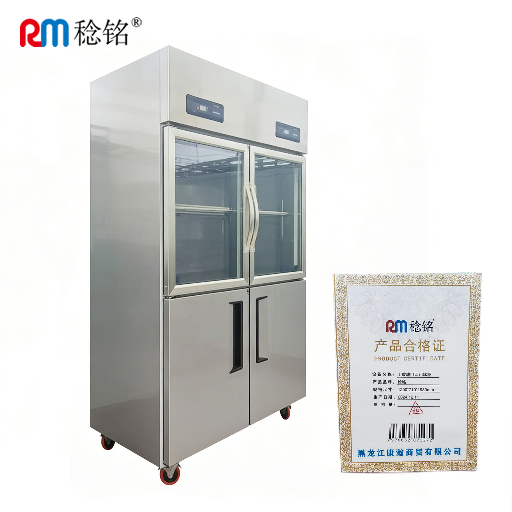 稔铭 上玻璃门四门冰柜 1200*710*1930mm 台