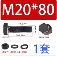 鑫扬8.8级外六角螺丝螺母套装M20*80(杆+双螺母+平垫+弹簧垫)50套起订 单位:套
