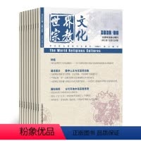 [正版]2024年订阅世界宗教文化杂志全年6期订阅,出售