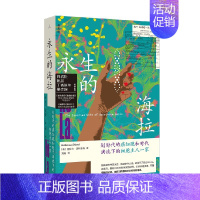 [正版]永生的海拉 丽贝卡·思科鲁特 著 纪实文学