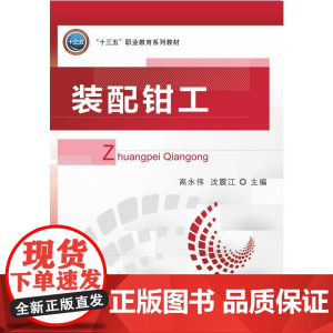 机工 装配钳工