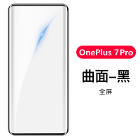 轻万适用一加1+7pro钢化膜全屏曲面高清透明防摔贴膜oneplus手机保护膜全玻璃