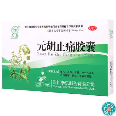 [5盒]久欣 元胡止痛胶囊12粒*2板/盒*5盒气滞血瘀所致的胃痛胁痛头痛及痛经