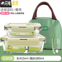 三维工匠玻璃饭盒微波炉加热专用上班族冰箱保鲜水果分隔型带盖密封便当碗 [北欧绿]长410+隔长680+赠保温包+餐具
