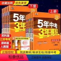 53中考版 语数英物化(5本)-江苏专用 九年级/初中三年级 [正版]5科任选2024版五年中考三年模拟语文数学英语物理