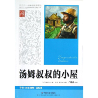 音像汤姆叔叔的小屋孙锐 张立伟
