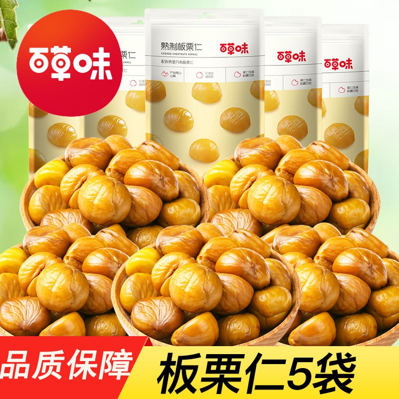 百草味(be&cheery)-板栗仁80gx3袋坚果零食特产栗子熟制甘栗仁即食