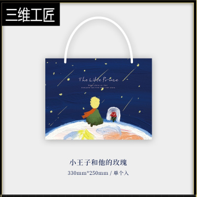 云木杂货小王子主题手提袋纸袋精美生日礼品袋送礼物包装袋子三维工匠小王子和他的玫瑰礼品包装袋