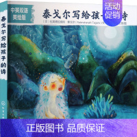 泰戈尔写给孩子的诗:中英双语美绘版 [正版]泰戈尔写给孩子的诗 中英双语美绘版 (印)拉宾德拉纳特·泰戈尔 著 徐翰林