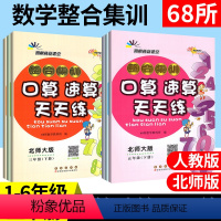 口算 速算[人教版] 一年级下 [正版]整合集训口算心算速算天天练一二三年级四五六年级下册上册人教北师大版上小学口算小达