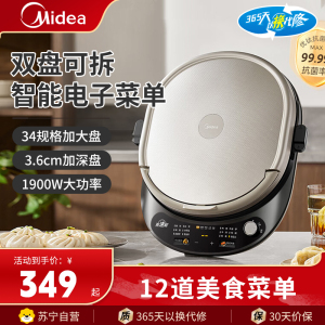 美的(Midea)电饼铛烤饼机家用36深盘双面加热加深大火力上下盘可拆洗烙饼煎饼锅三明治早餐机蒸汽MC-JKE3478