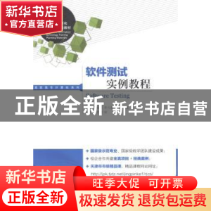 正版 软件测试实例教程 徐丽 人民邮电出版社 9787115353009 书籍