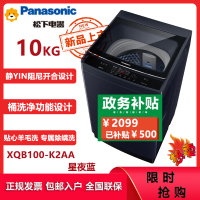松下(Panasonic)XQB100-K2AA 10公斤全自动波轮洗衣机 玻璃机盖 除螨洗 羊毛洗 高效去污 操作简便