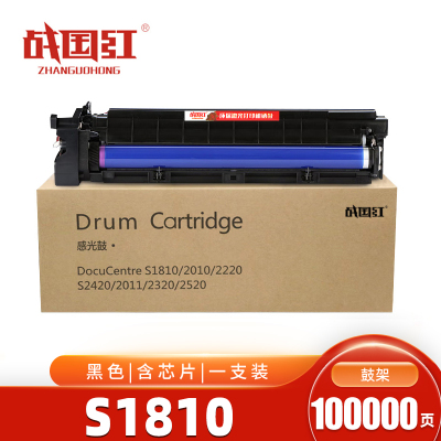 战国红硒鼓S1810黑色鼓架 支