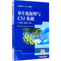 单片机原理与C51基础