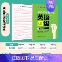 [CET-4级]核心词汇+四线格 [正版]大学生英语字帖半小时备考练字帖专业四级六级考研公务员英语一二满分作文衡水体高频