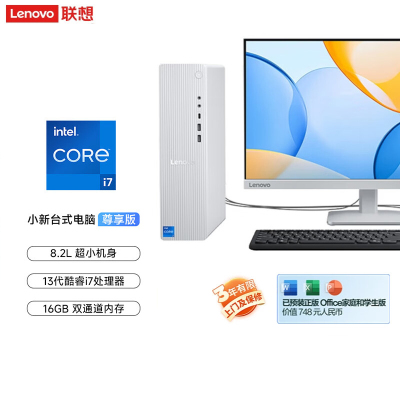 联想(Lenovo)小新台式机电脑整机(酷睿i7-13620H 16G内存 1T高速大容量固态硬盘 Win11 正版office)配27英寸显示器